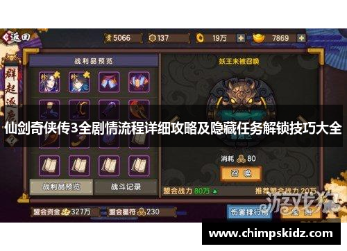 仙剑奇侠传3全剧情流程详细攻略及隐藏任务解锁技巧大全 仙剑奇侠传3全剧情流程详细攻略及隐藏任务解锁技巧大全