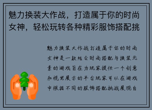 魅力换装大作战，打造属于你的时尚女神，轻松玩转各种精彩服饰搭配挑战