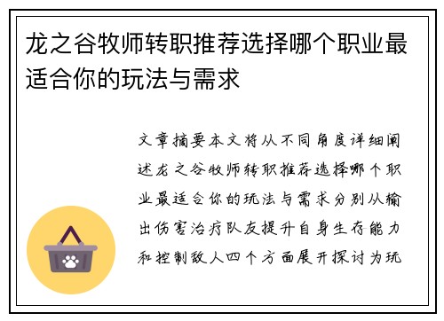 龙之谷牧师转职推荐选择哪个职业最适合你的玩法与需求