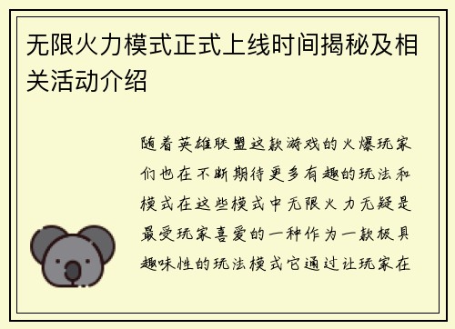 无限火力模式正式上线时间揭秘及相关活动介绍