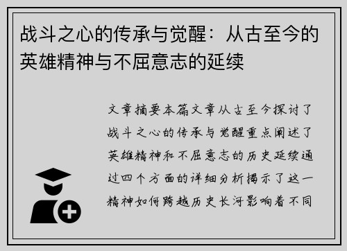 战斗之心的传承与觉醒:从古至今的英雄精神与不屈意志的延续 战斗之心的传承与觉醒:从古至今的英雄精神与不屈意志的延续