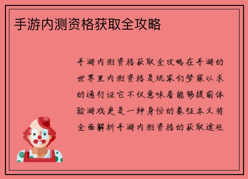 手游内测资格获取全攻略